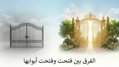 بوابتان متقابلتان ترمزان للفرق بين فتحت وفتحت أبوابها في القرآن الكريم - بوابة الجنة مفتوحة وبوابة النار مغلقة