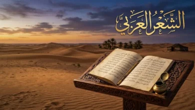 صورة غلاف تجمع بين مخطوطة عربية مفتوحة وقلم قصب ومحبرة نحاسية أمام مشهد صحراوي عند الغروب مع عنوان الشعر العربي بخط الثلث الذهبي