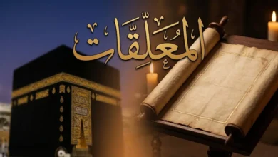 صورة غلاف تجمع مخطوطة شعرية جاهلية بخط عربي أصيل مع إطلالة على الكعبة المشرفة وعنوان المعلقات بخط الثلث المذهب